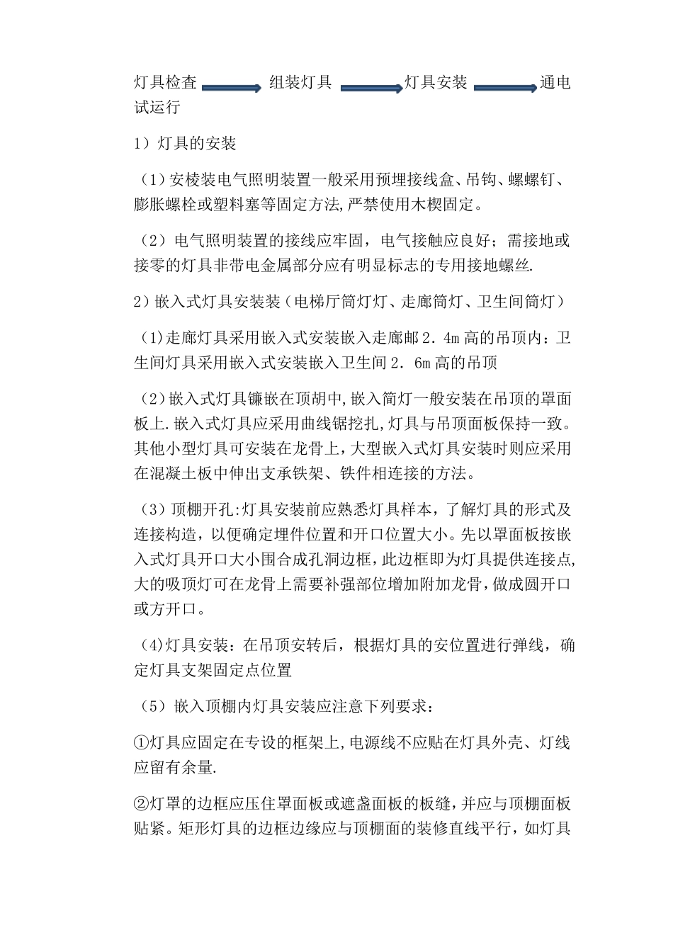 拆除安装灯具施工方法_第3页
