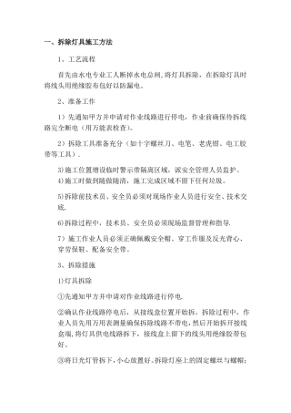 拆除安装灯具施工方法