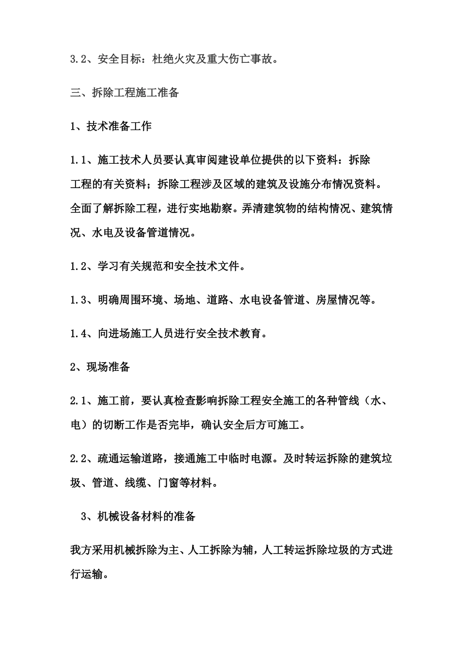 拆除安全施工方案_第2页