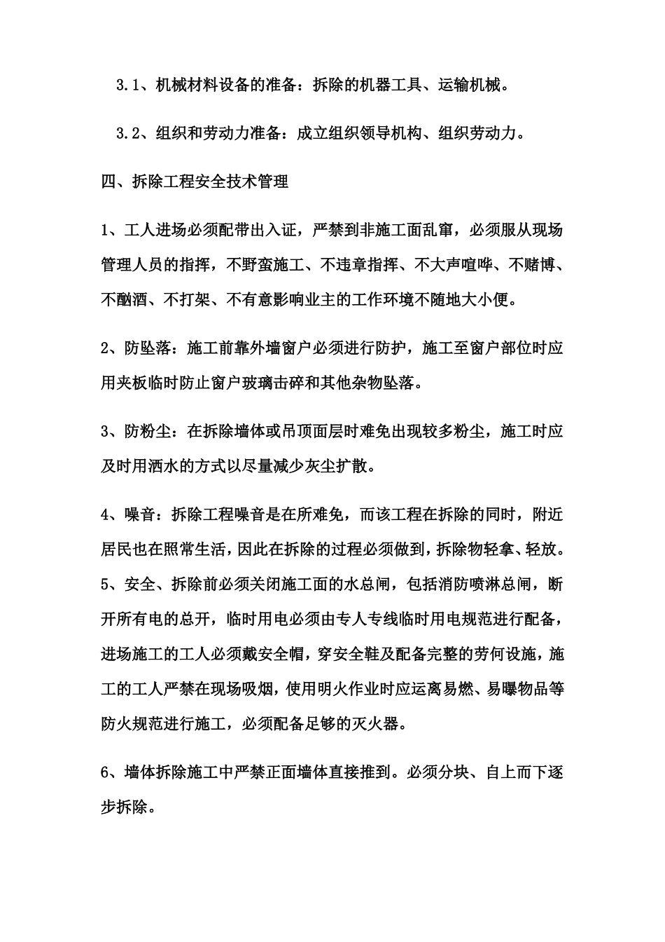 拆除安全施工方案_第3页