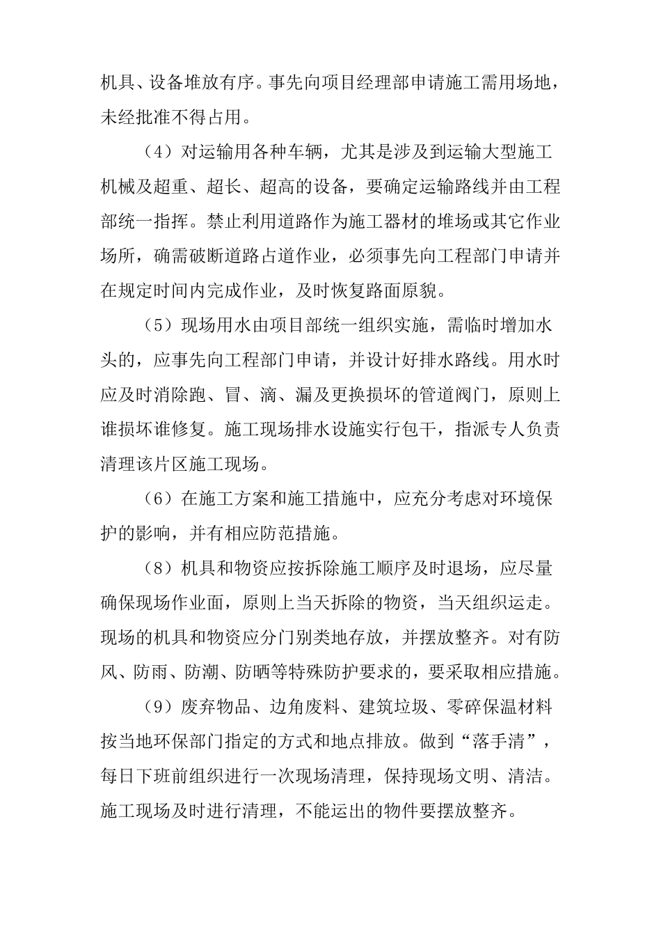 拆除工程文明施工及环境保护措施_第2页