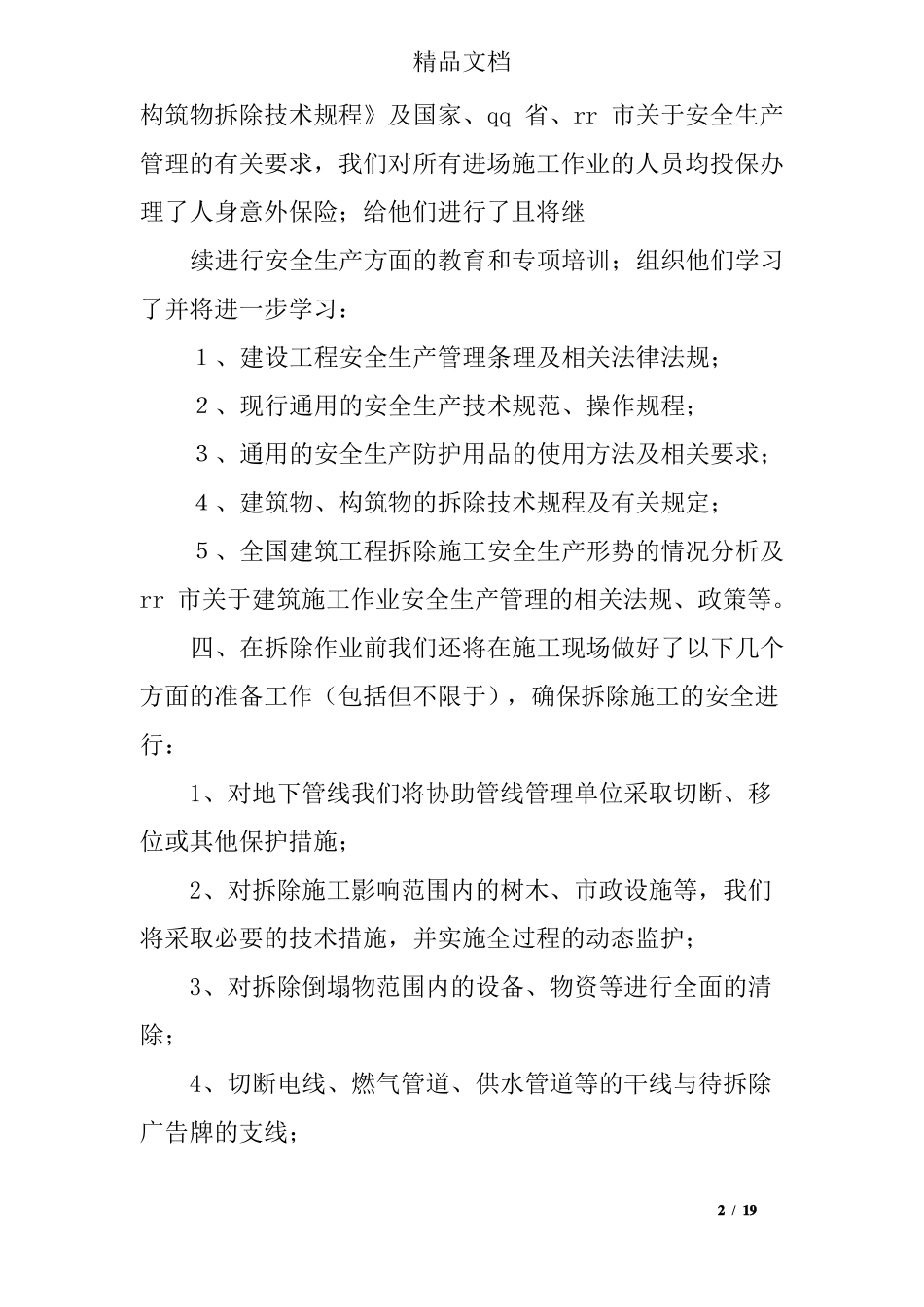 拆除工程安全承诺书_第2页