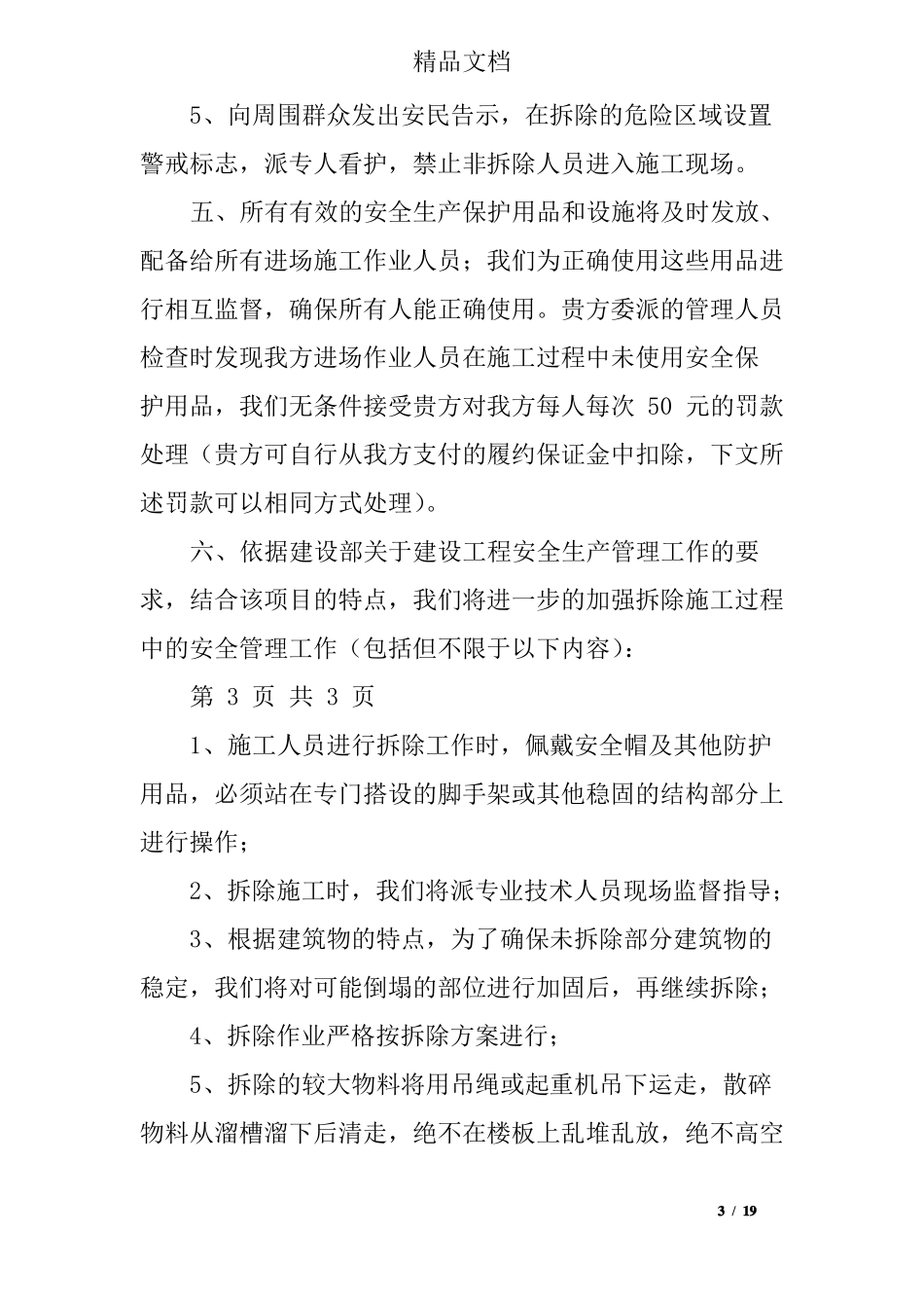 拆除工程安全承诺书_第3页