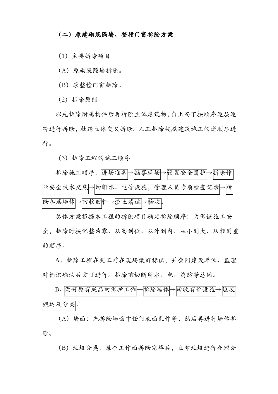 拆除工程施工技术设计方案_第2页