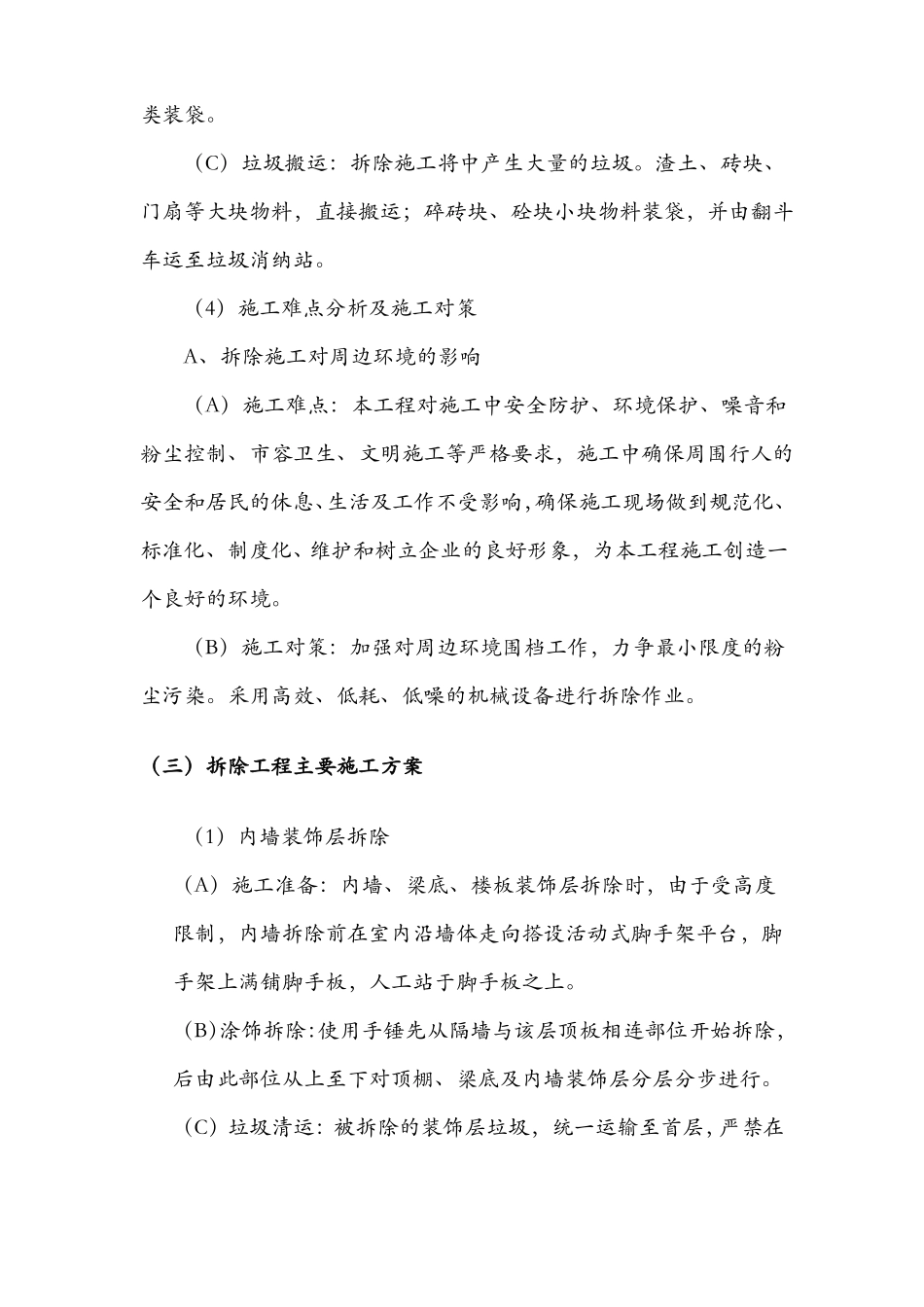 拆除工程施工技术设计方案_第3页