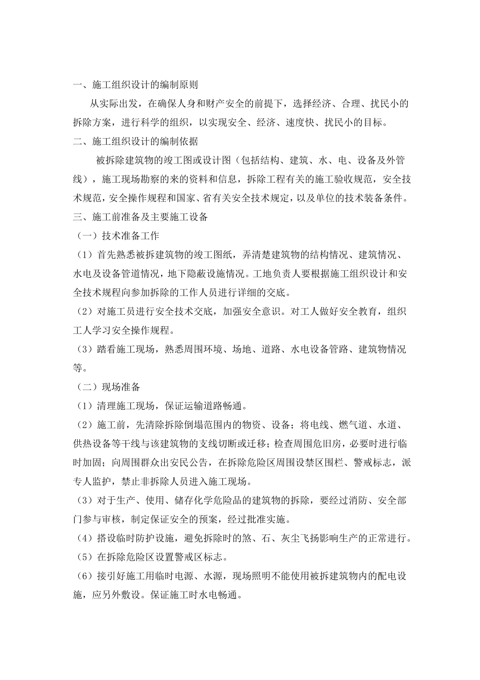 拆除工程施工方案-新_第2页