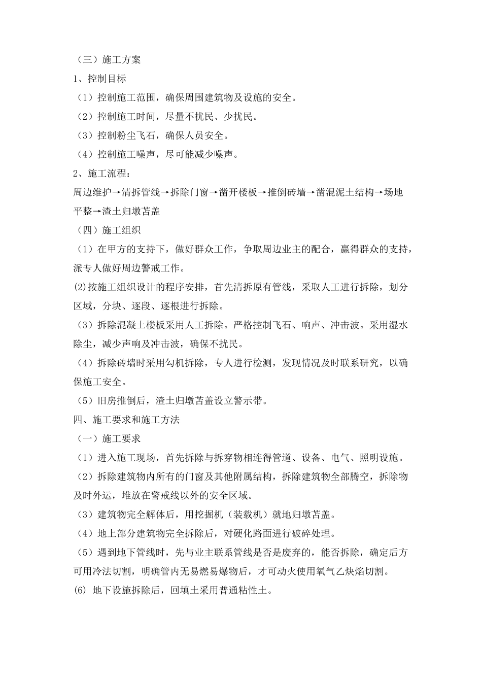 拆除工程施工方案-新_第3页