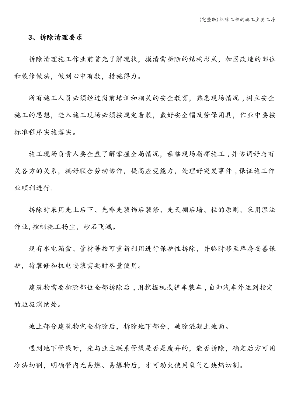 拆除工程的施工主要工序_第2页