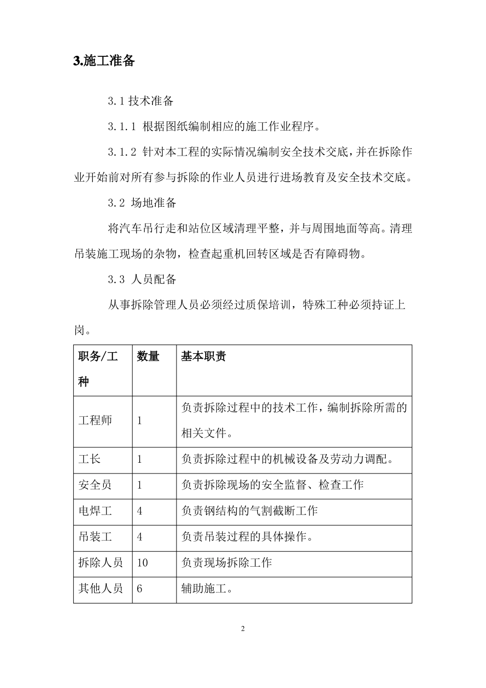 拆除方案加目录_第3页