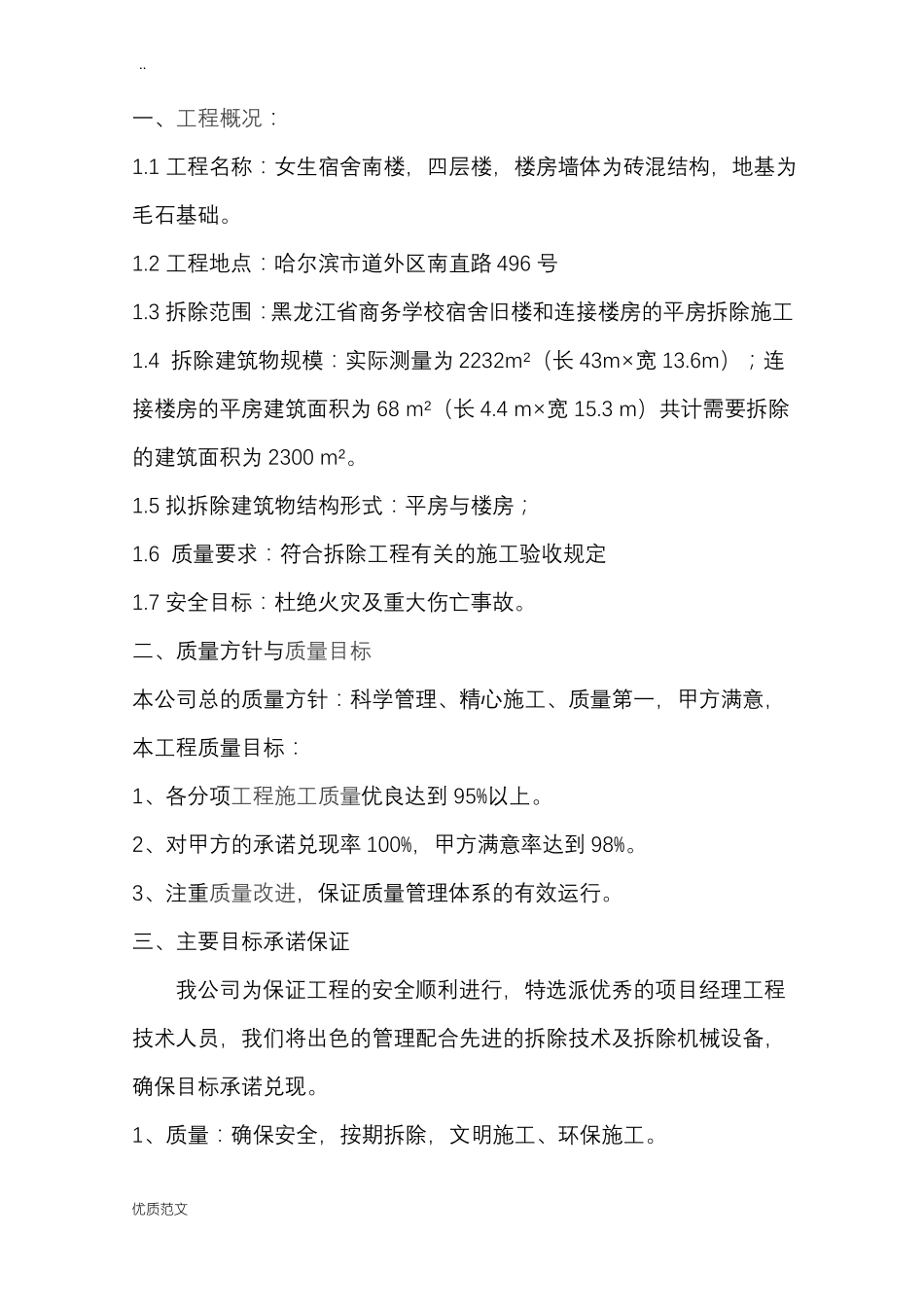 拆除施工组织设计_第3页