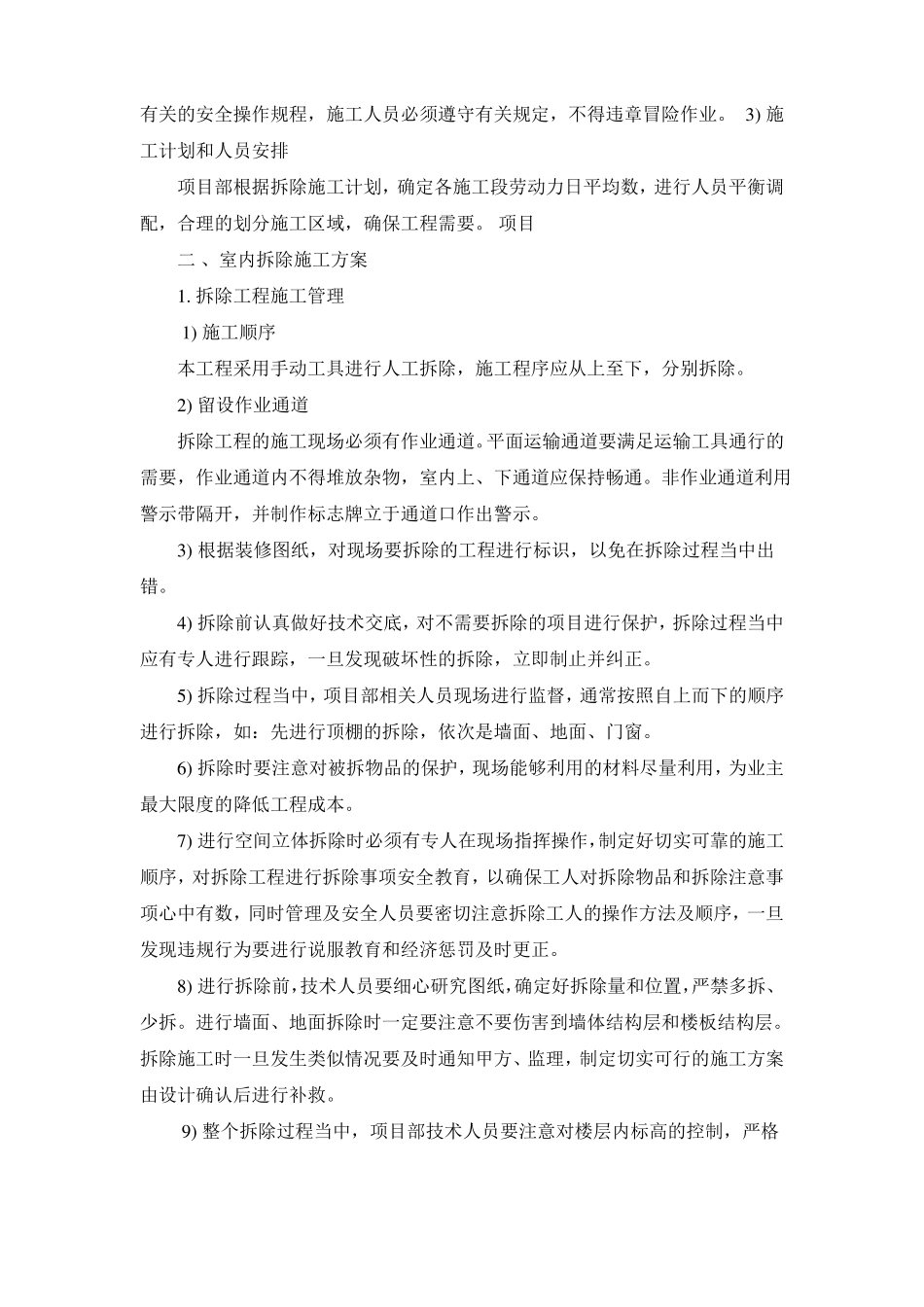 拆除施工方案作业方案_第2页