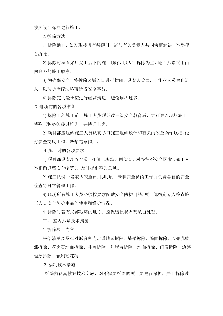 拆除施工方案作业方案_第3页