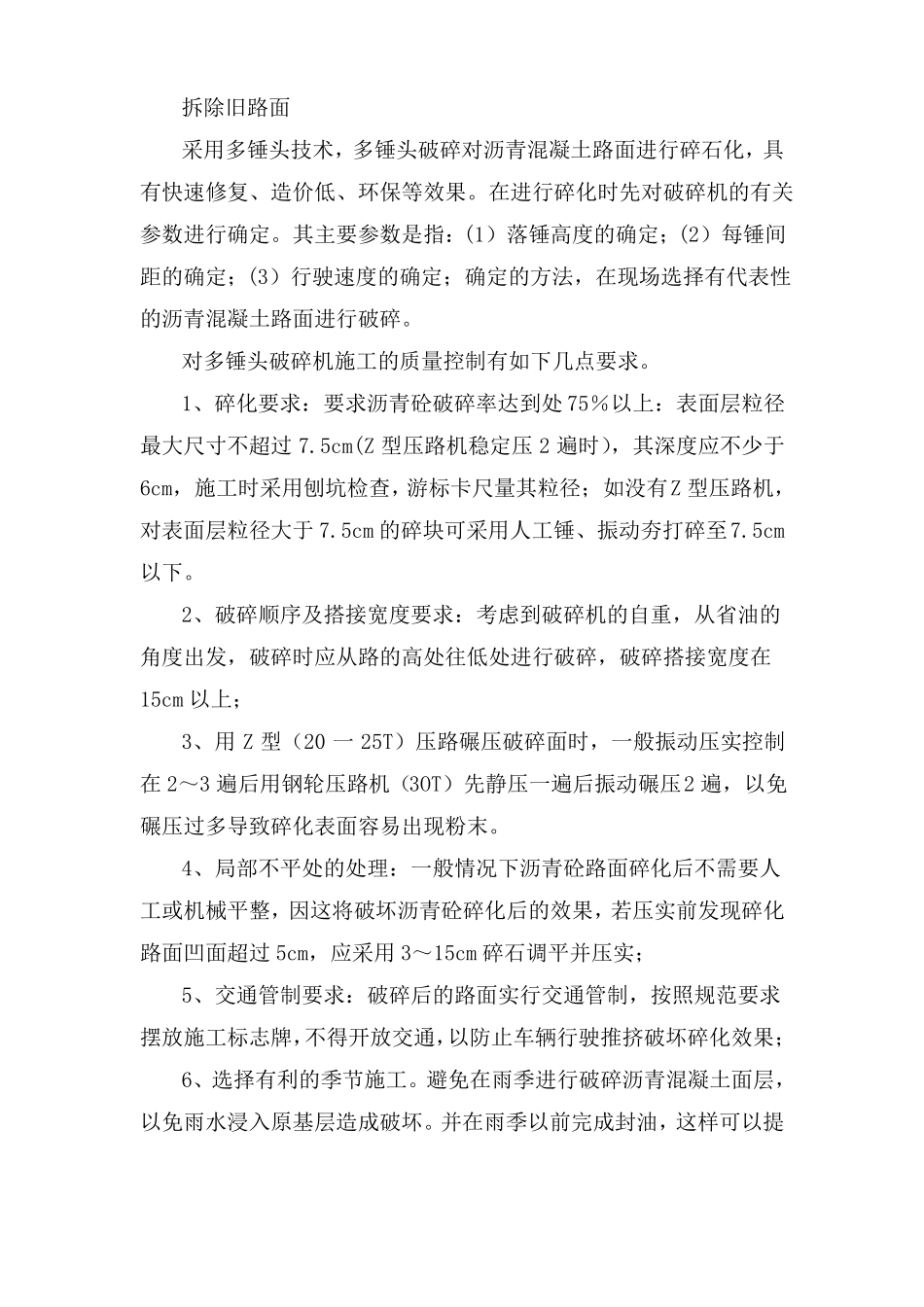 拆除旧路面施工方案_第1页