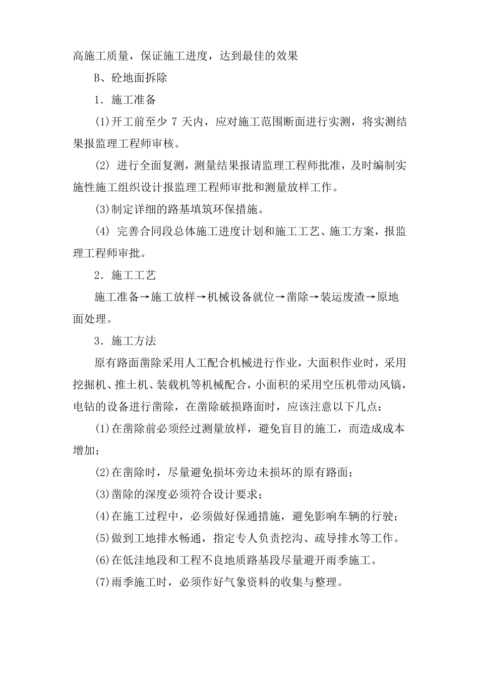 拆除旧路面施工方案_第2页