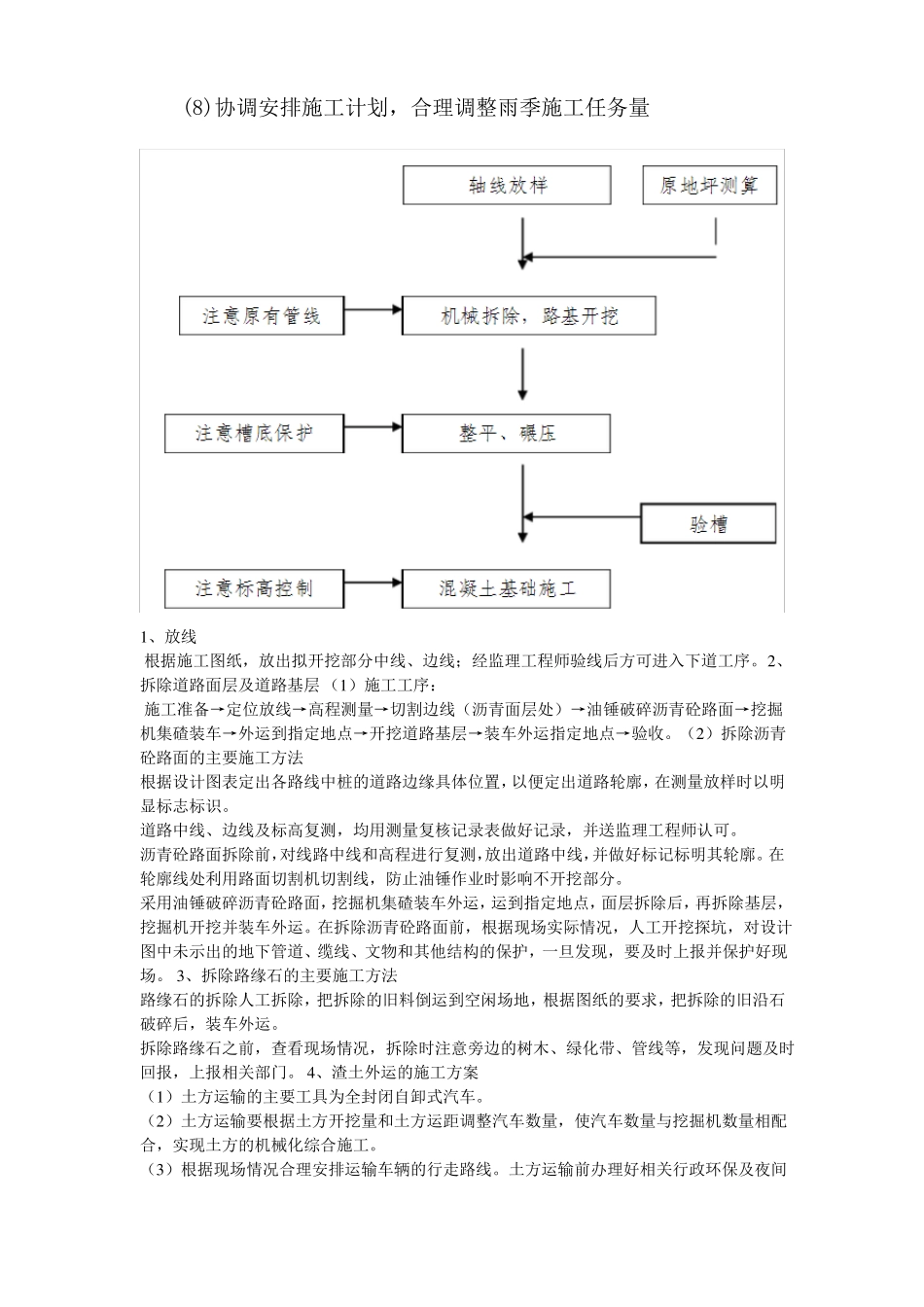 拆除旧路面施工方案_第3页