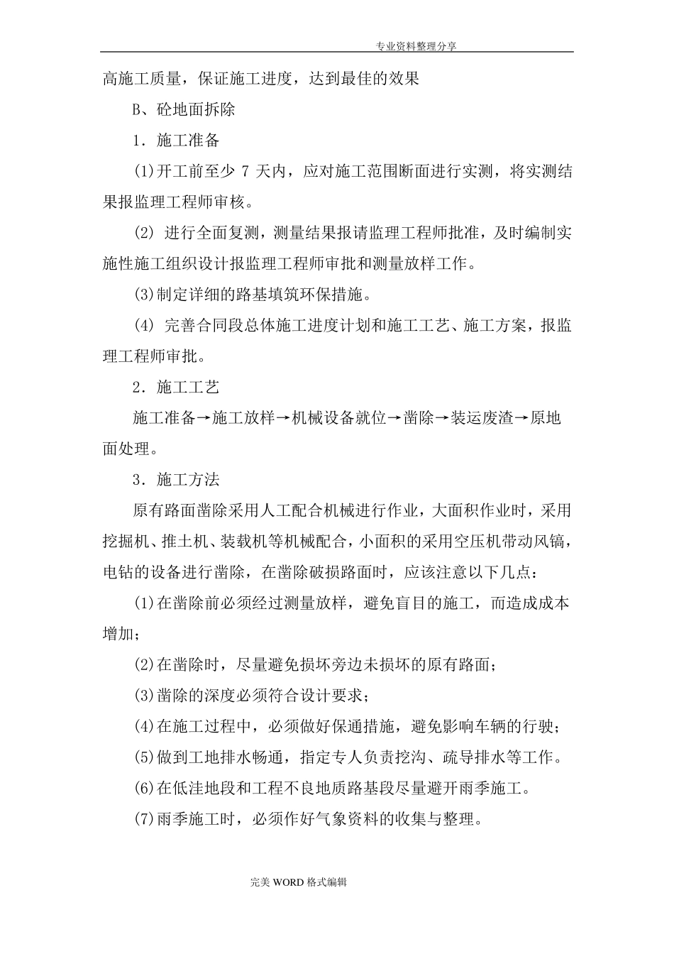 拆除旧路面施工组织方案_第2页