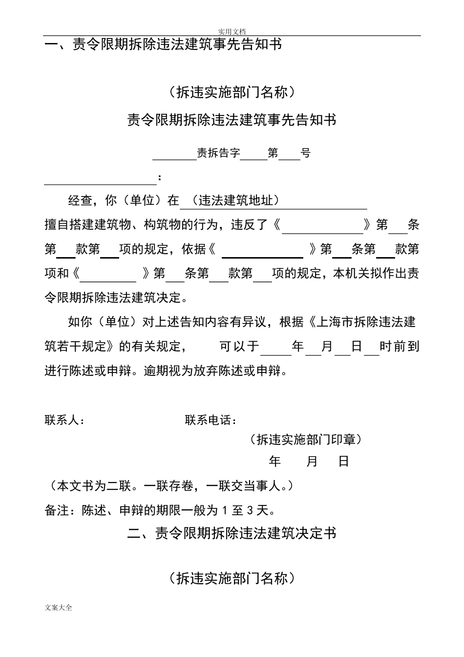 拆除违法建筑法律文书统一样_第3页
