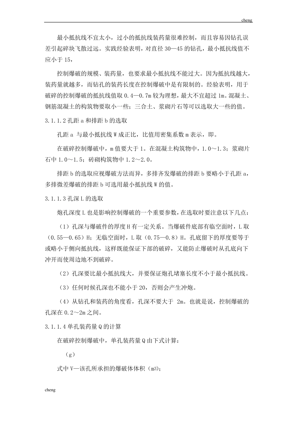 拆除爆破设计-施工设计方案范本_第2页