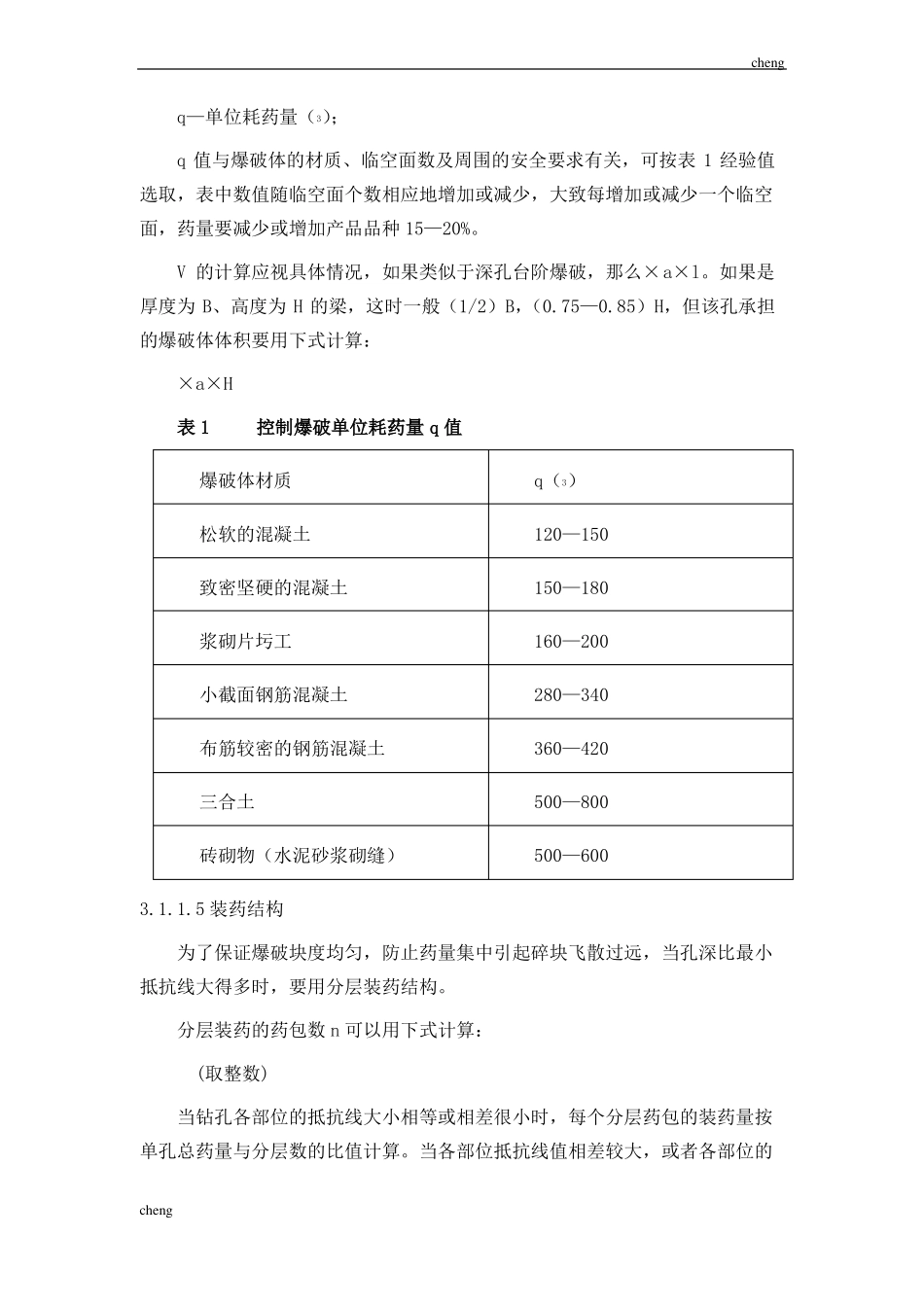 拆除爆破设计-施工设计方案范本_第3页