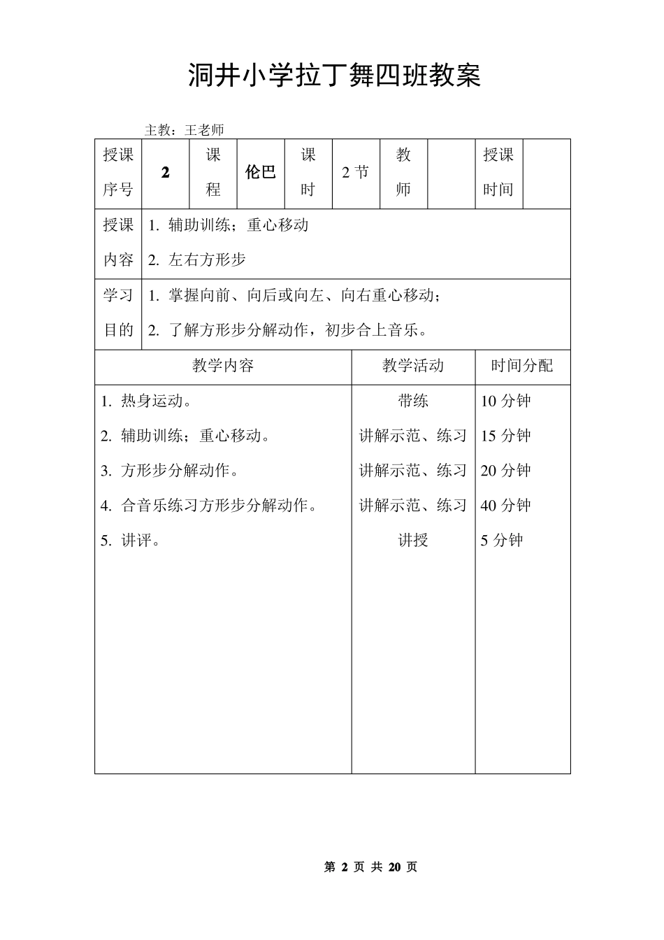 拉丁舞初级教案_第2页