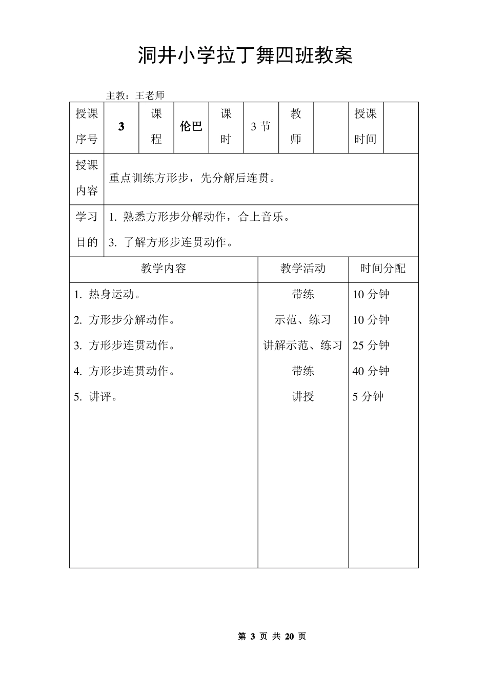 拉丁舞初级教案_第3页