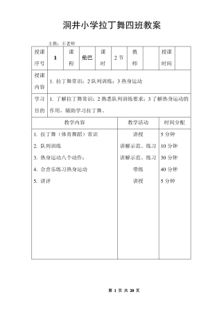 拉丁舞初级教案