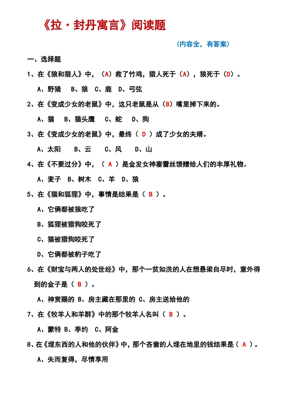 拉·封丹寓言阅读题有答案,内容全_第1页