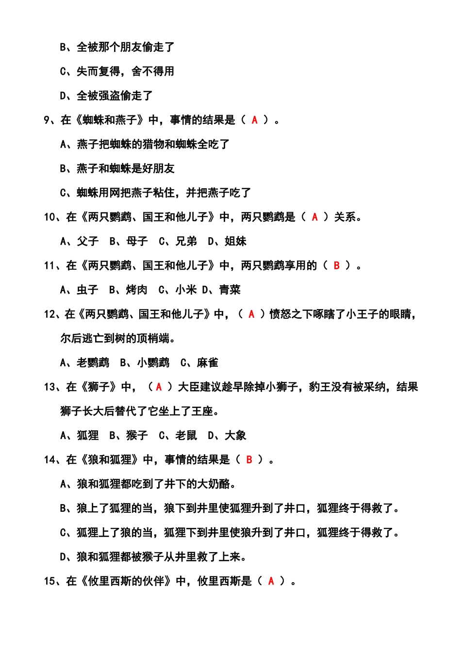 拉·封丹寓言阅读题有答案,内容全_第2页