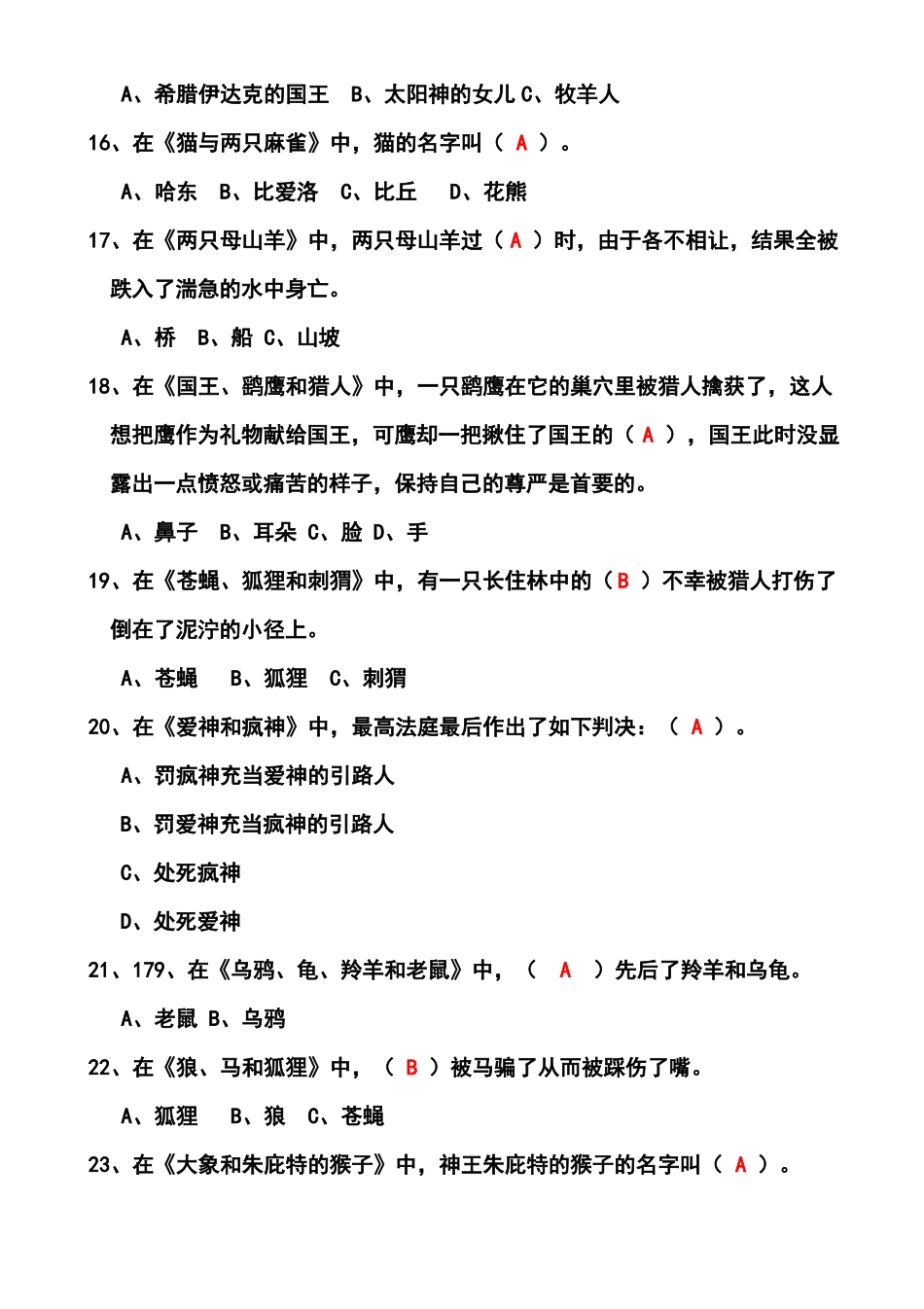 拉·封丹寓言阅读题有答案,内容全_第3页