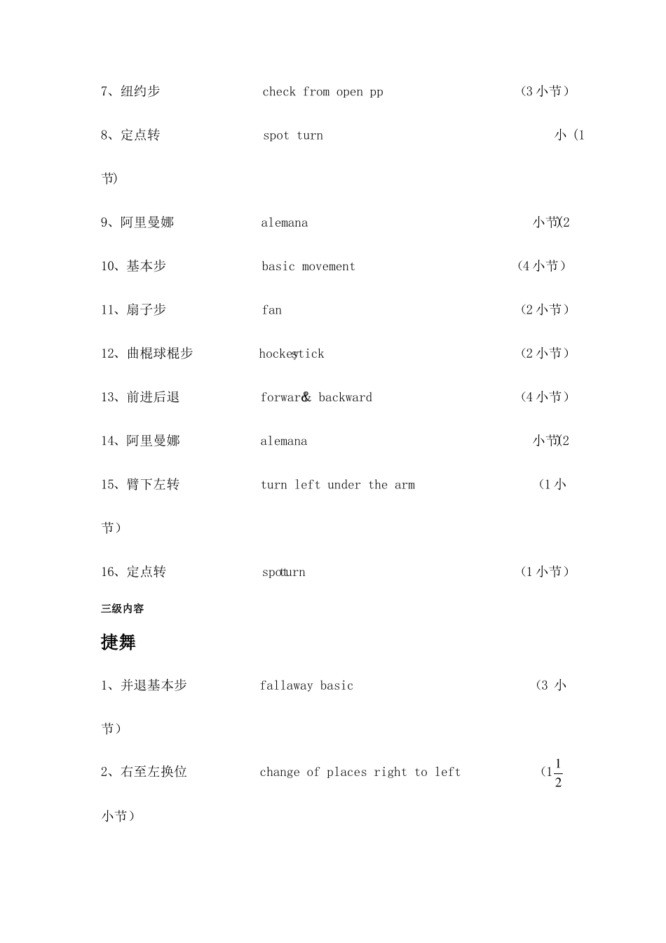 拉丁舞考级大纲_第3页