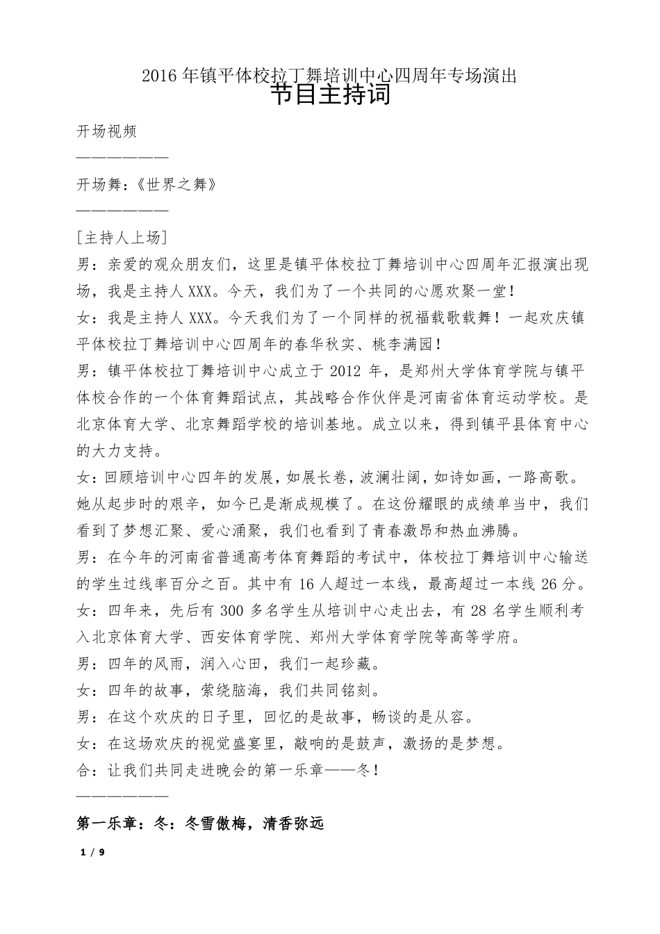 拉丁舞校演出现场串台词_第1页