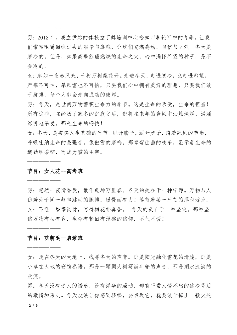 拉丁舞校演出现场串台词_第2页