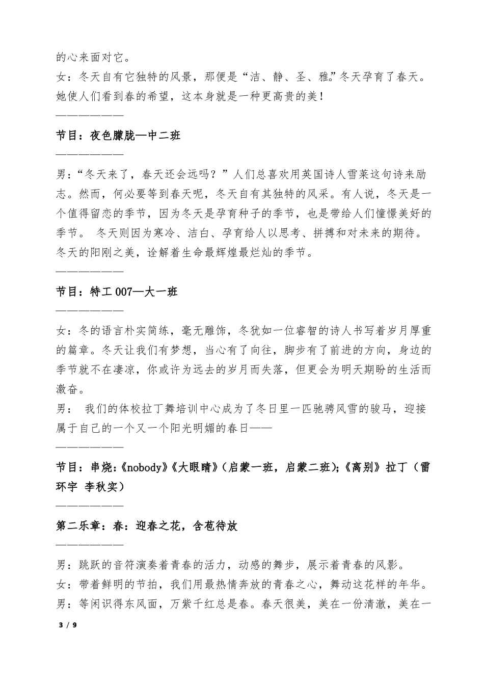 拉丁舞校演出现场串台词_第3页