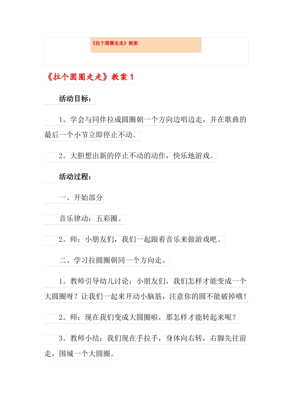 拉个圆圈走走教案_第1页