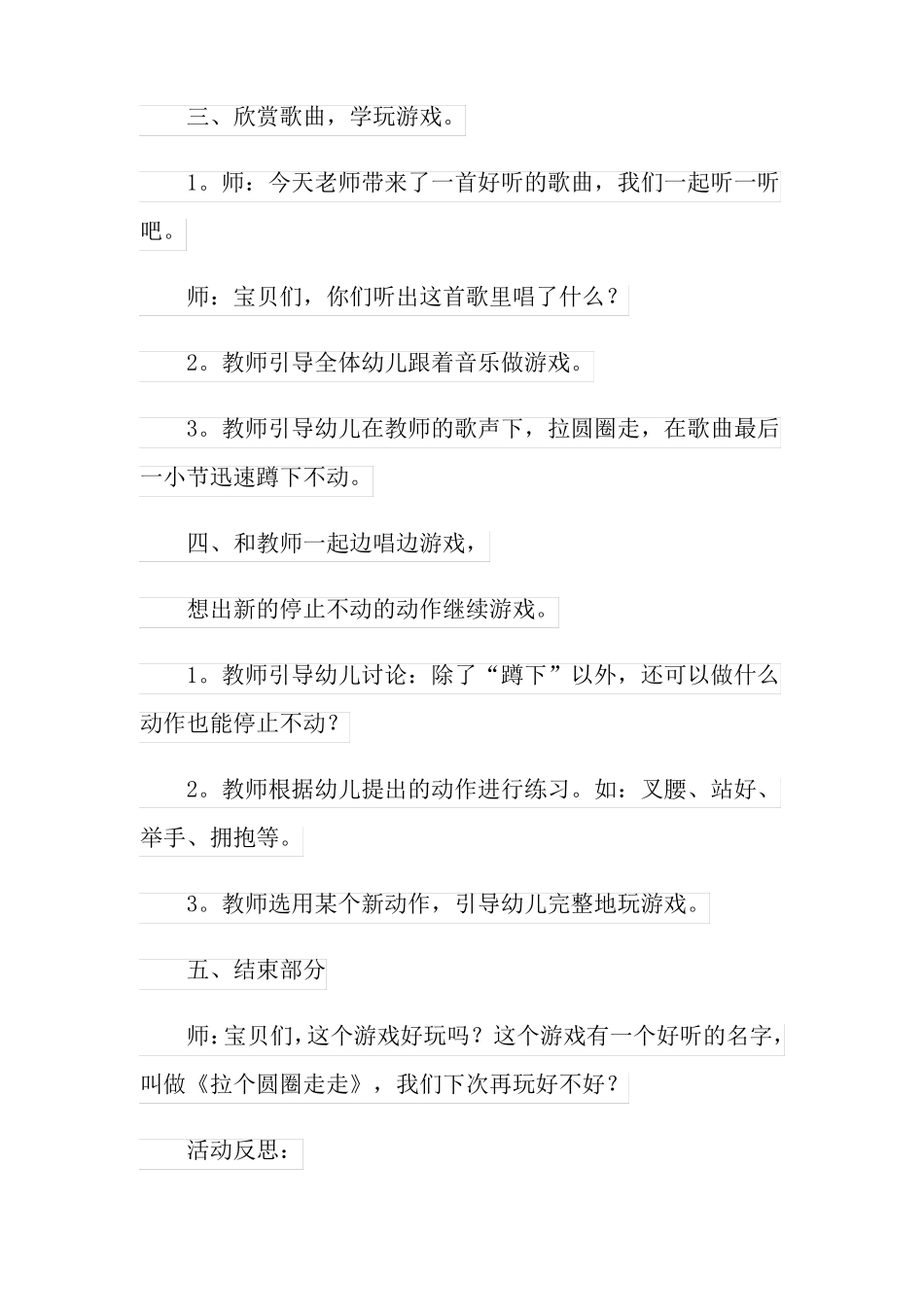 拉个圆圈走走教案_第2页