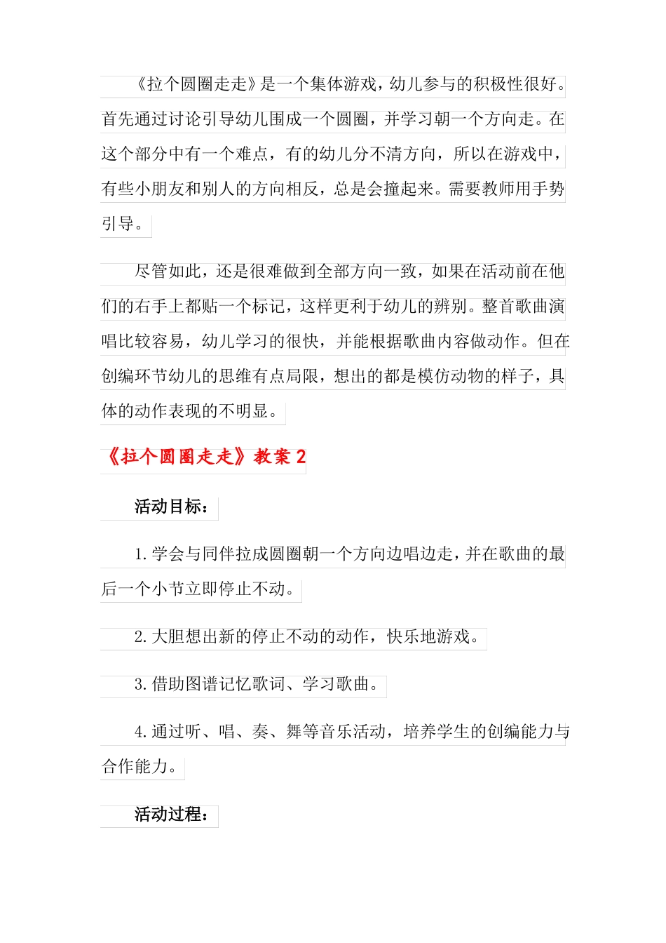 拉个圆圈走走教案_第3页
