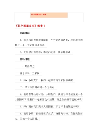 拉个圆圈走走教案