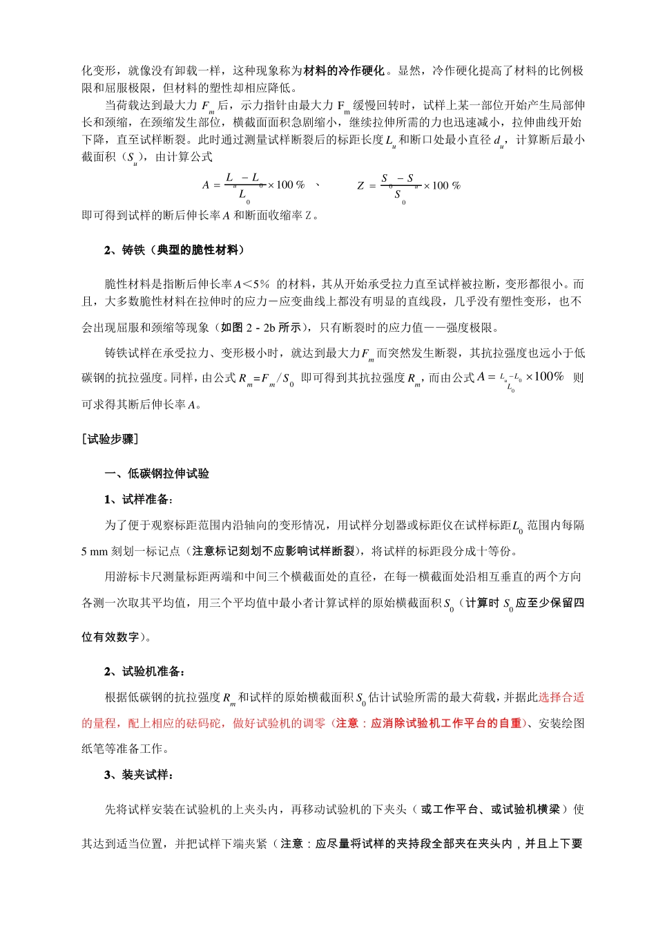 拉伸、压缩试验指导书_第3页
