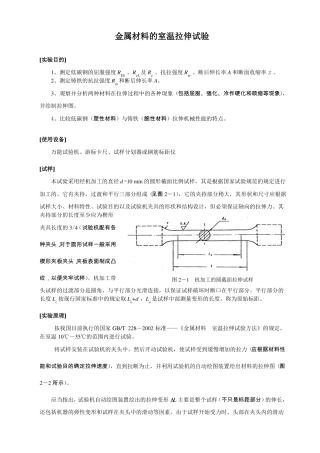 拉伸、压缩试验指导书