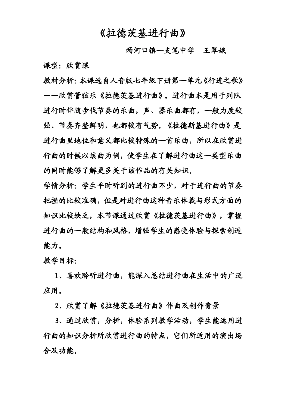 拉德茨基进行曲教学设计_第1页