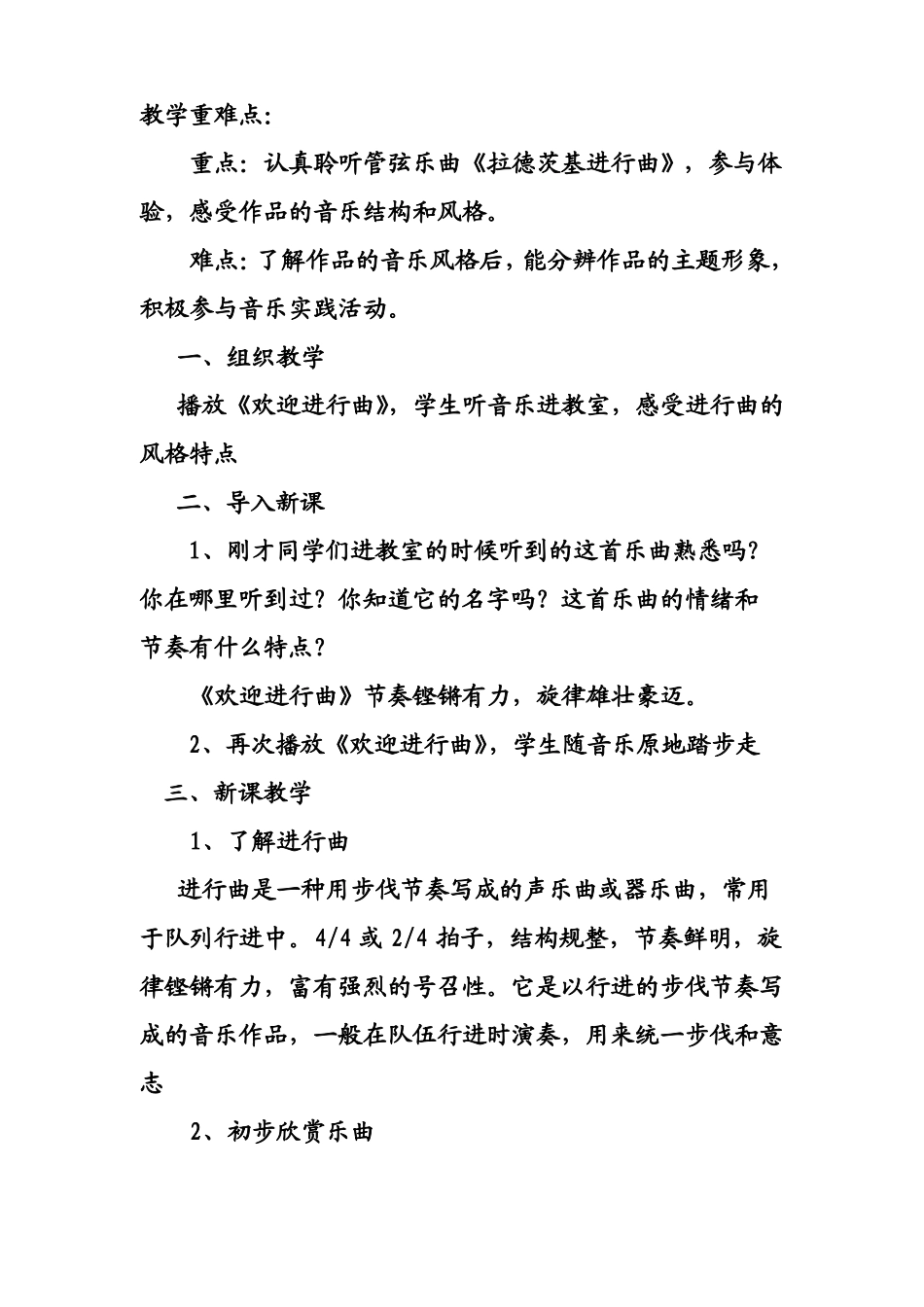 拉德茨基进行曲教学设计_第2页