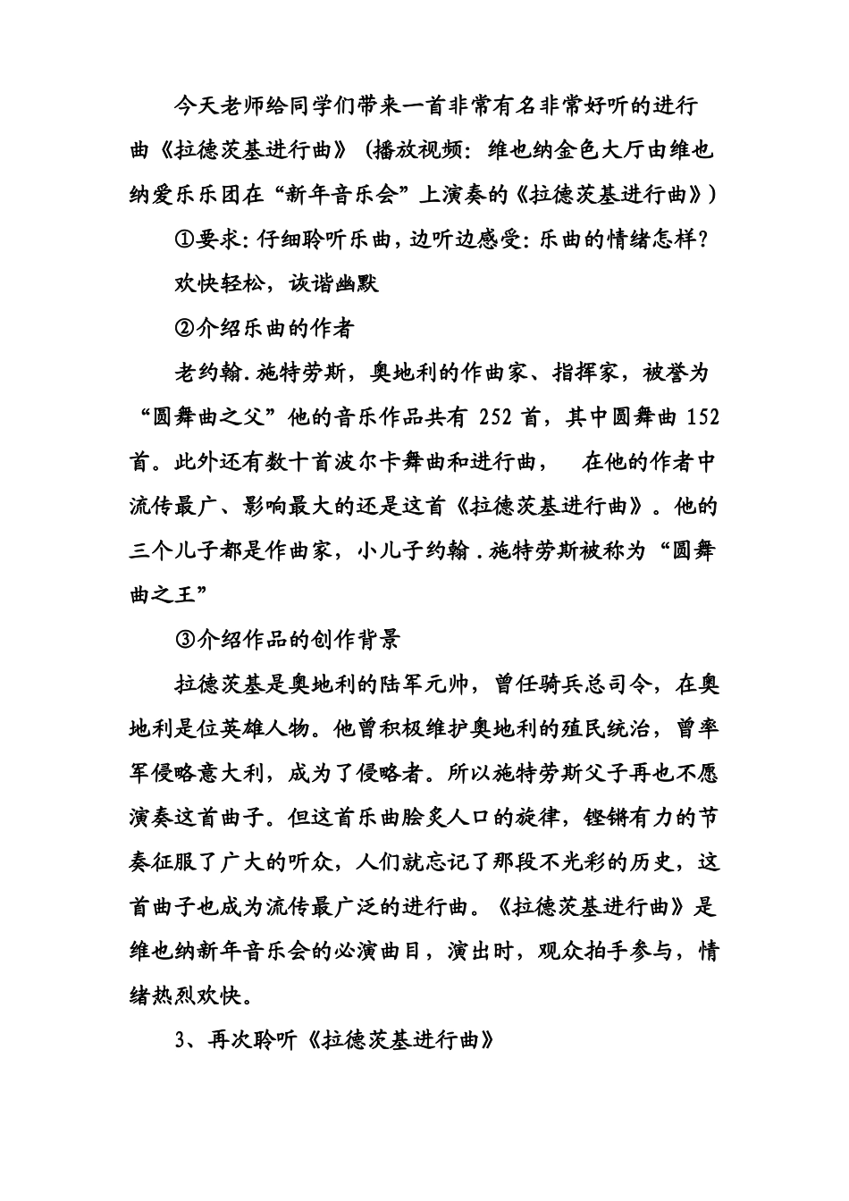 拉德茨基进行曲教学设计_第3页