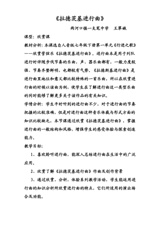拉德茨基进行曲教学设计