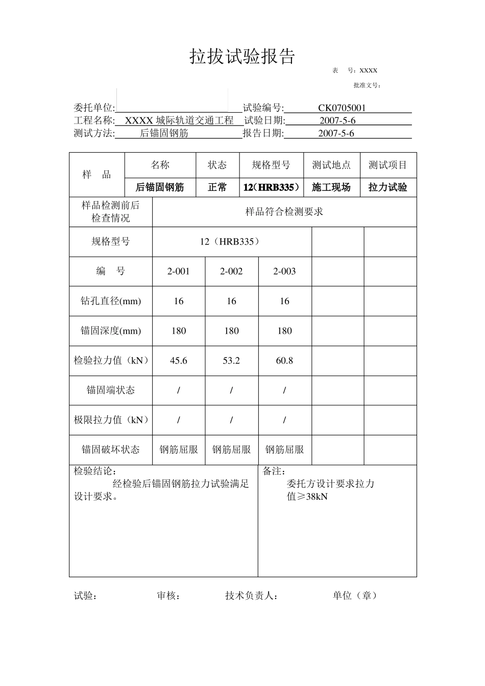 拉拔试验报告精品_第2页