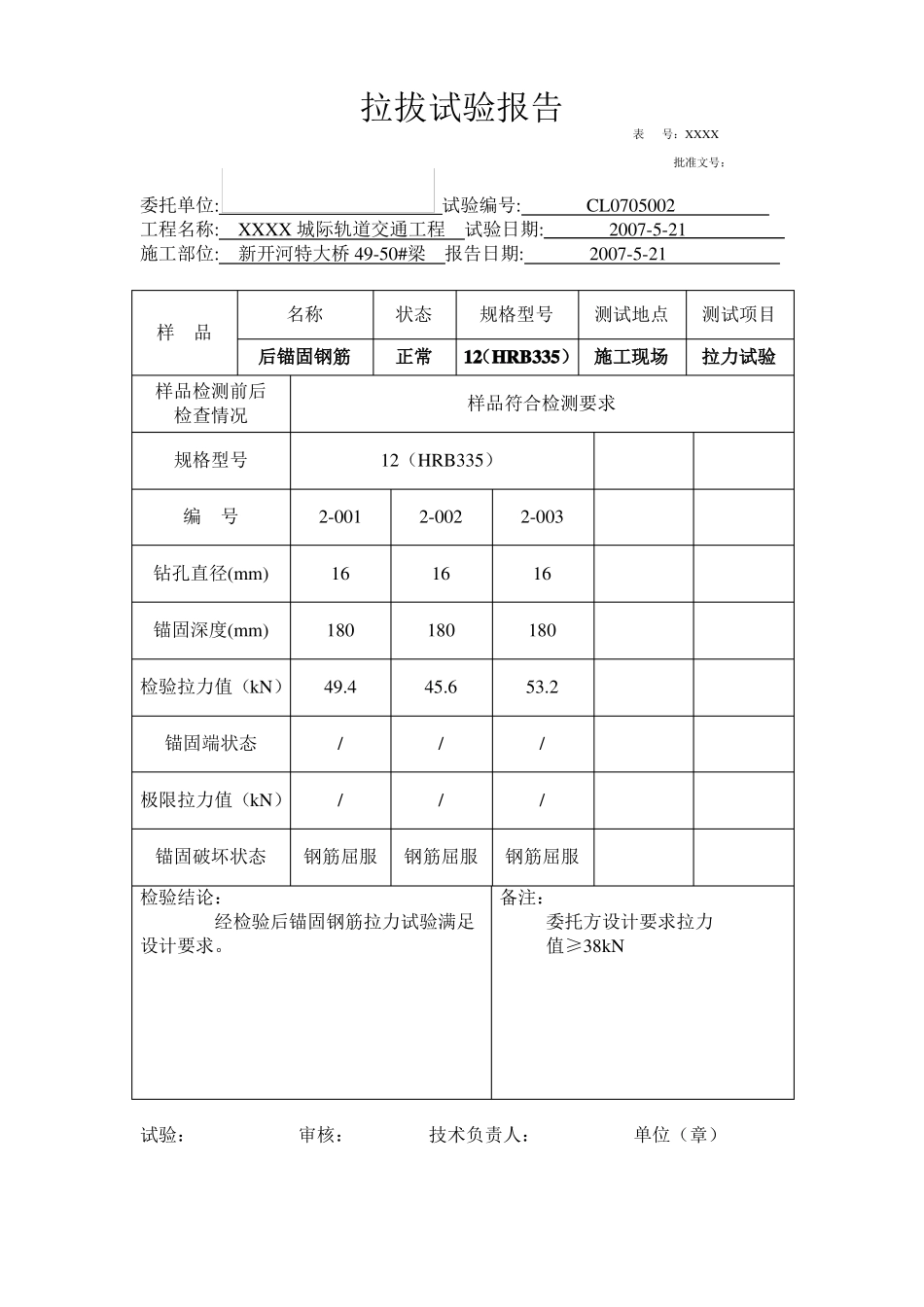 拉拔试验报告精品_第3页