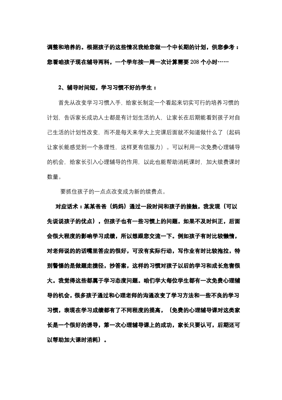 拉动续费话术_第2页