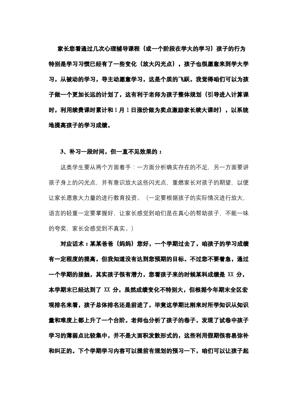 拉动续费话术_第3页