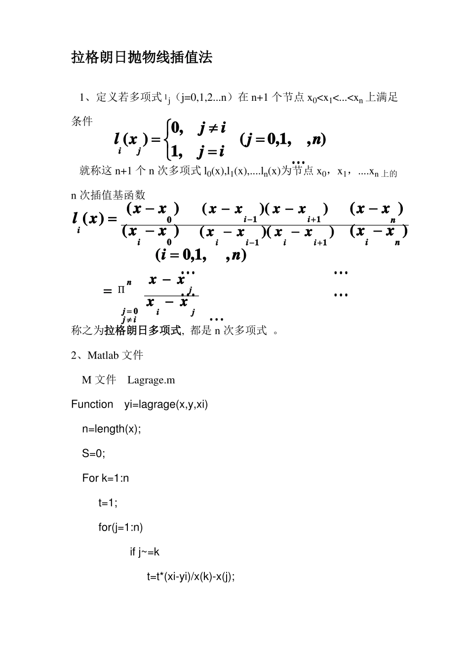 拉格朗日插值法1_第1页