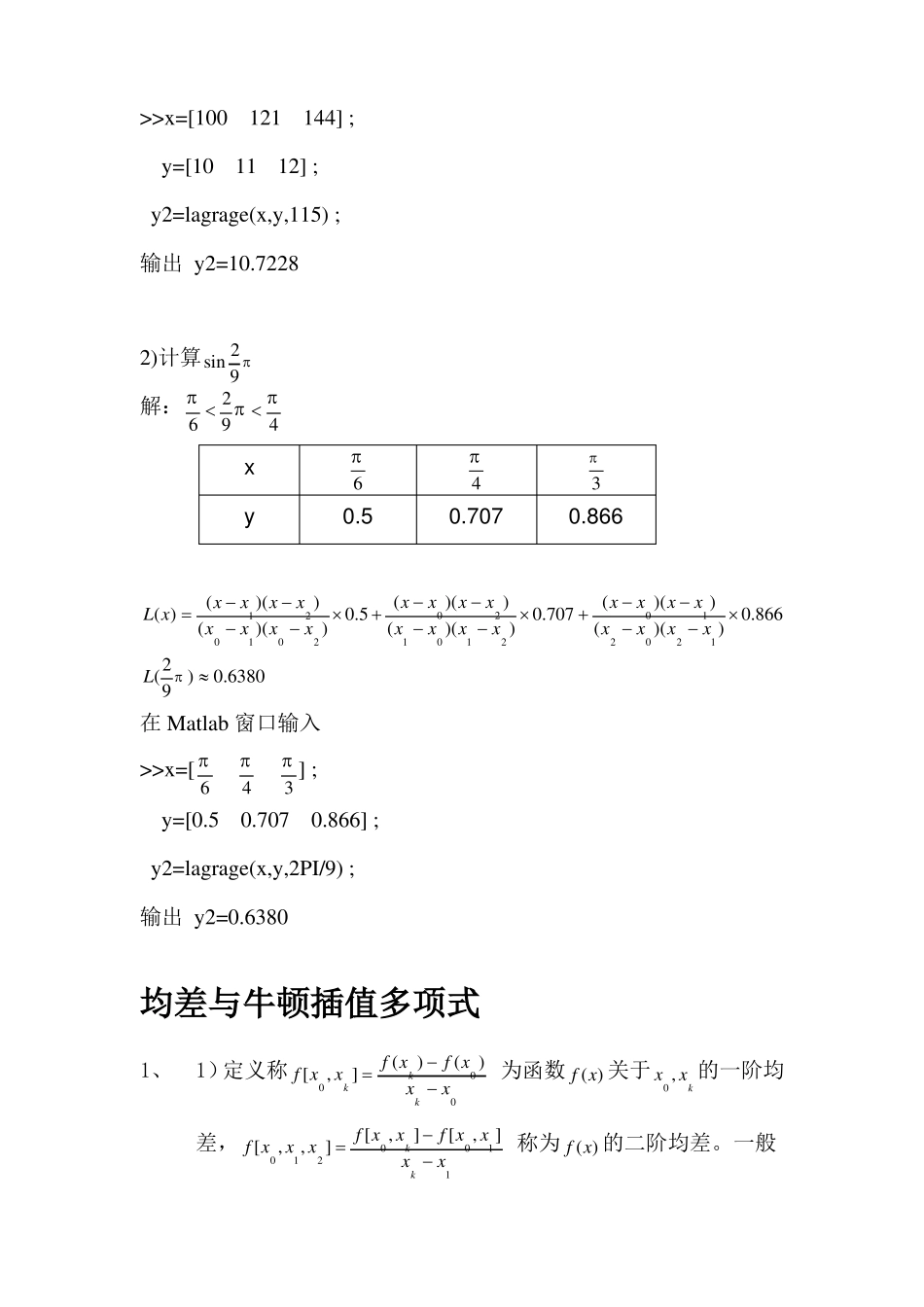 拉格朗日插值法1_第3页