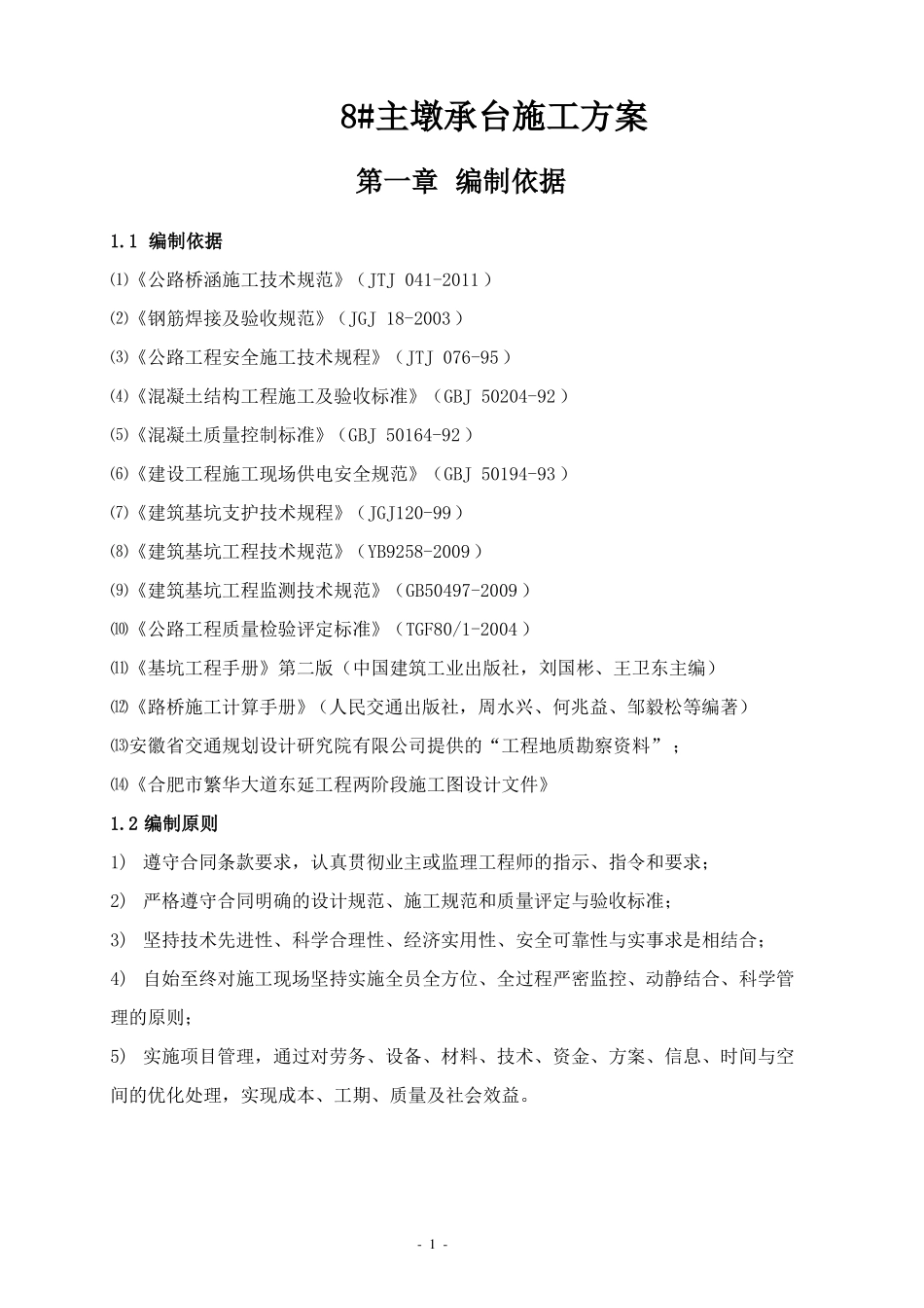 拉森IV钢板桩施工方案_第1页